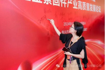 米乐M6平台：匠鑫实业受邀参加中国五矿化工进出口商会五金紧固件分会成立大会(图1)