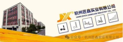 米乐M6平台：匠鑫实业受邀参加中国五矿化工进出口商会五金紧固件分会成立大会(图5)