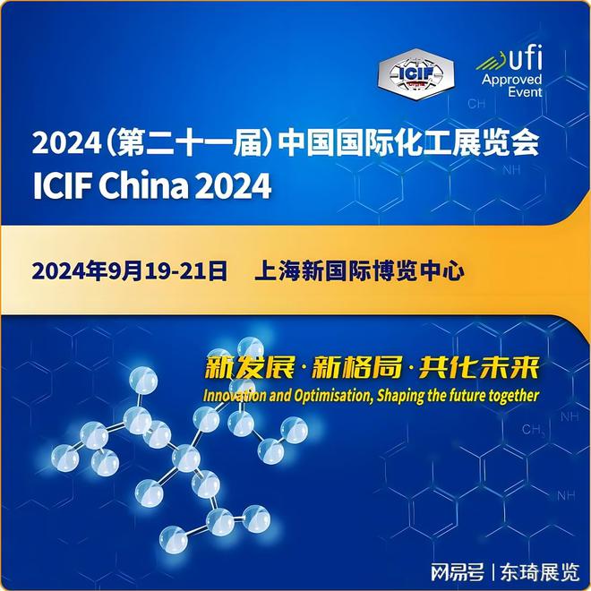 免费预约-2024上海化工展览会-ICIFCHINA(图1)