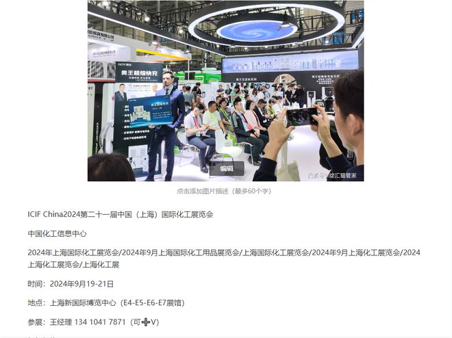 2024年上海化工展-9月19-21日上海能源石油展览会(图1)