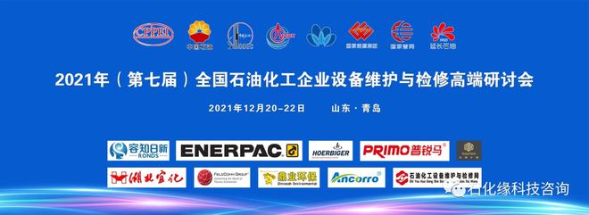 24位石化设备大咖！线上线下同步分享检维修技术！(图1)