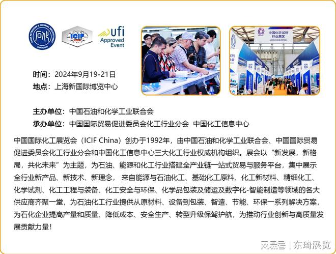 上海化工展览会服务至上-打造高品质行业盛会(图3)