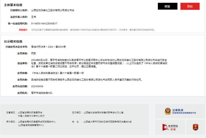 山西兰花丹峰化工股份有限公司液化气站被罚款1万元(图1)