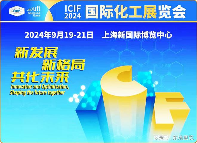 化工展报：第21届“上海化工展览会”2024即将璀璨启幕(图1)