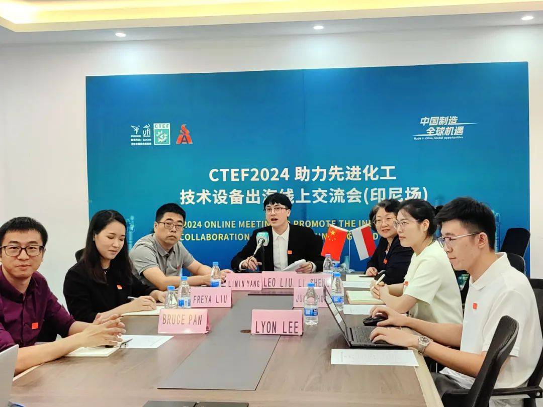 首场“助力先进化工技术设备‘出海’线上交流会（印尼场）”圆满举办！(图1)