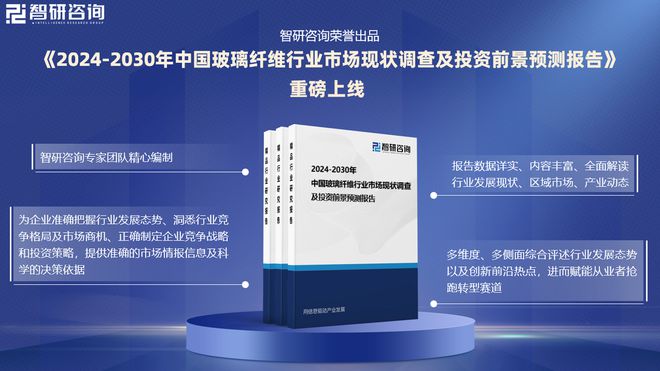 2024年中国玻璃纤维行业发展机遇及投资前景分析报告—智研咨询(图1)