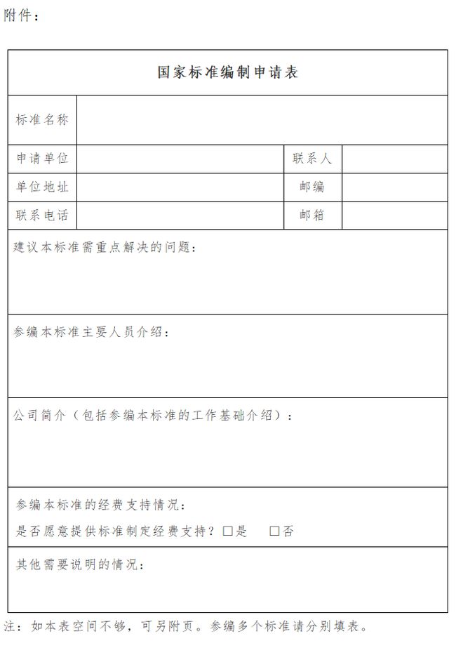 关于征集《公共机构废旧商品回收体系管理规范》国家标准参编单位的通知(图1)