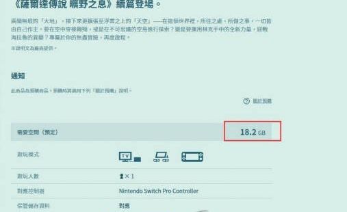 塞尔达传说王国之泪系统要求配置一览最低系统要求配置介绍(图1)
