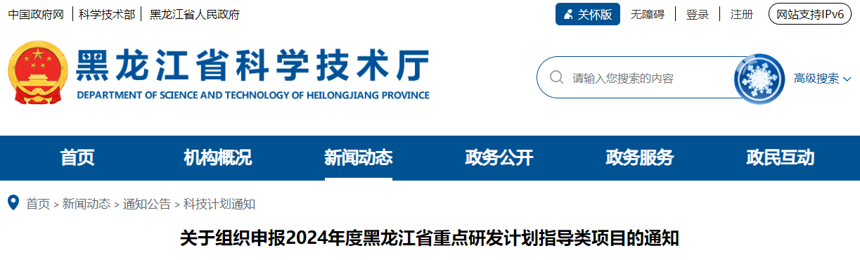 米乐M6平台：黑龙江省重点研发计划指导类项目申报通知发布(图1)