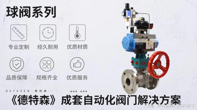 气动化工球阀行业代表性的企业(图1)