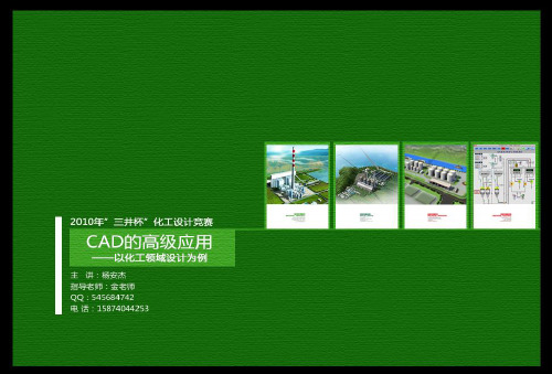 化工制图3化工设备图(图9)
