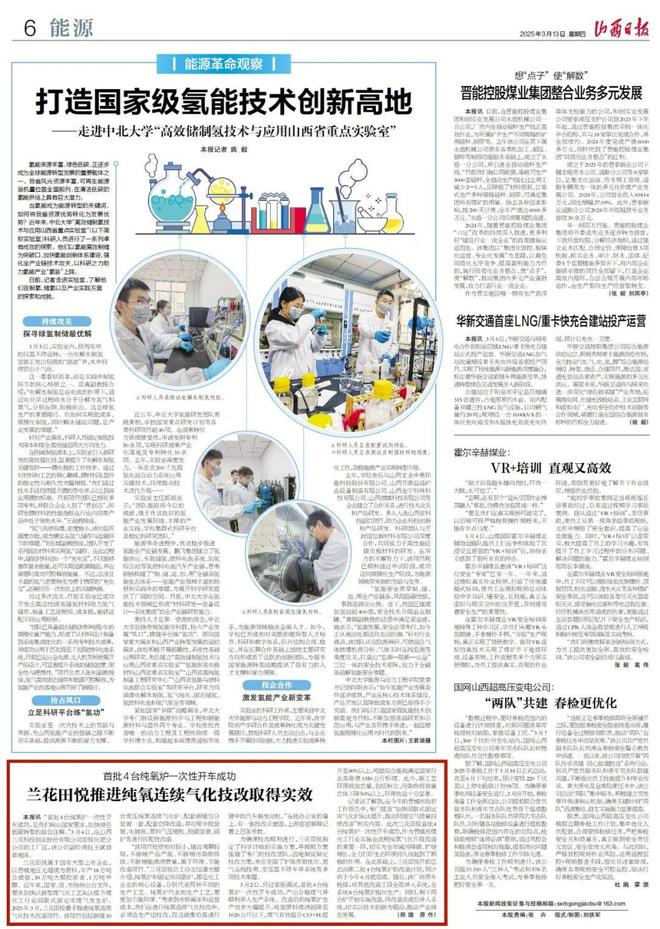 米乐M6：【速看】晋城龙头国企兰花集团！刚传出！(图2)