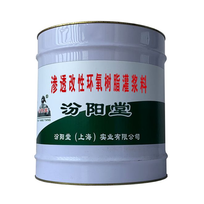 渗透改性环氧树脂灌浆料本产品应密封保存在阴凉处。(图1)