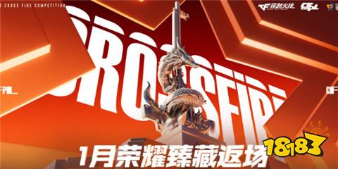 穿越火线荣耀臻藏活动怎么参与荣耀臻藏活动入口介绍(图1)