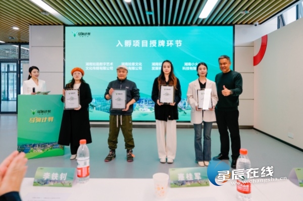 助力企业“0到1”突破长沙“马驹计划”新增16个优质项目成功入孵(图2)