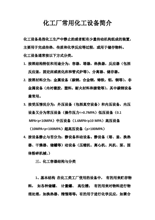 石油化工设备分类(图1)