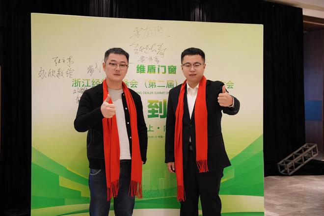 宝泰赋能2025维盾门窗浙江经销商峰会暨新品发布会(图1)