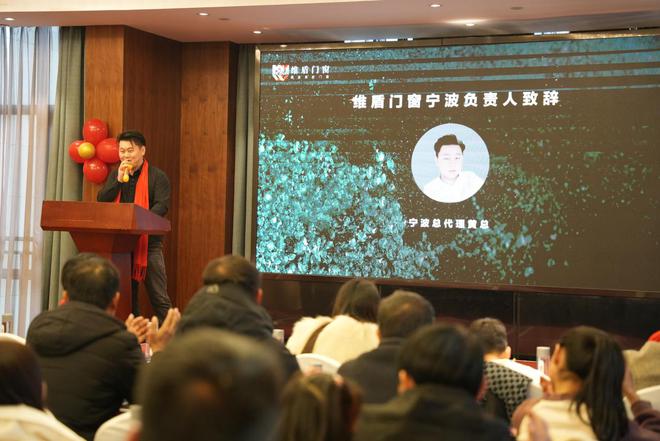 宝泰赋能2025维盾门窗浙江经销商峰会暨新品发布会(图3)
