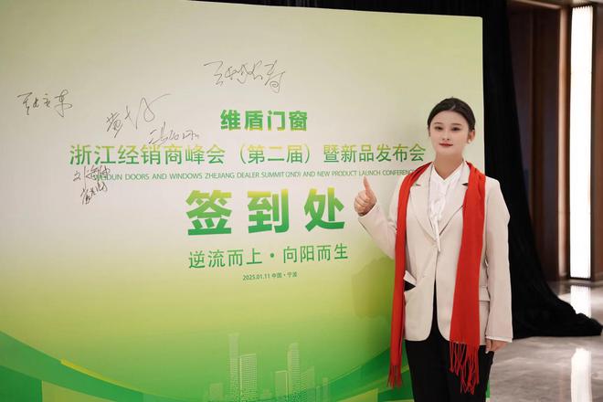 宝泰赋能2025维盾门窗浙江经销商峰会暨新品发布会(图2)