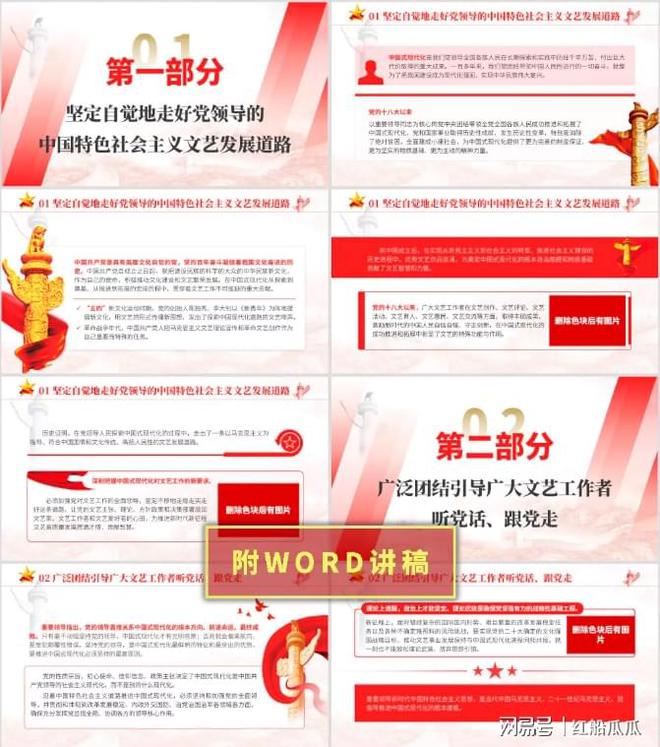 文艺高质量发展专题课件‖中国式现代化对文艺高质量发展的新要求(图2)