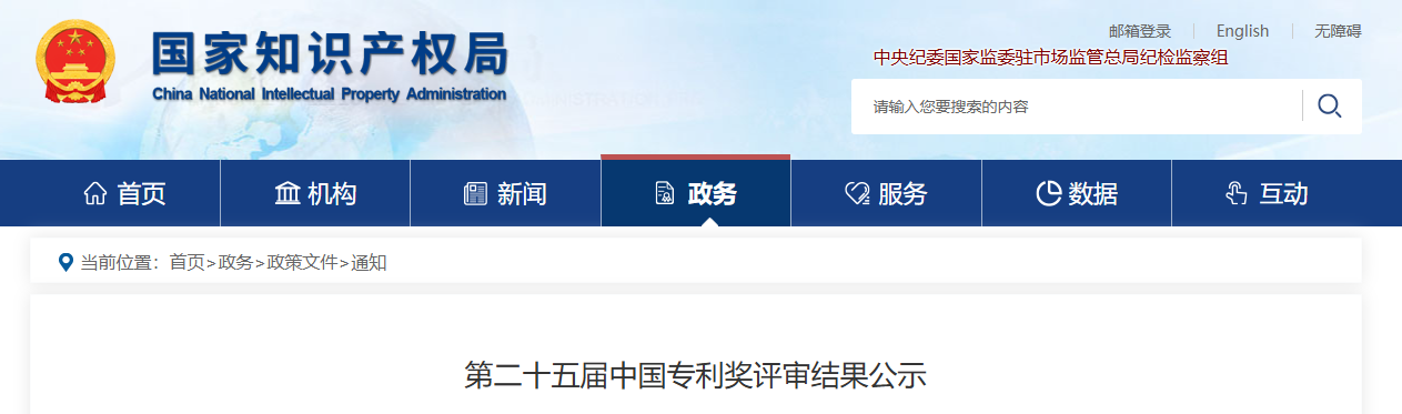 多项仪器设备创新成果获奖！第二十五届中国专利奖公布(图1)