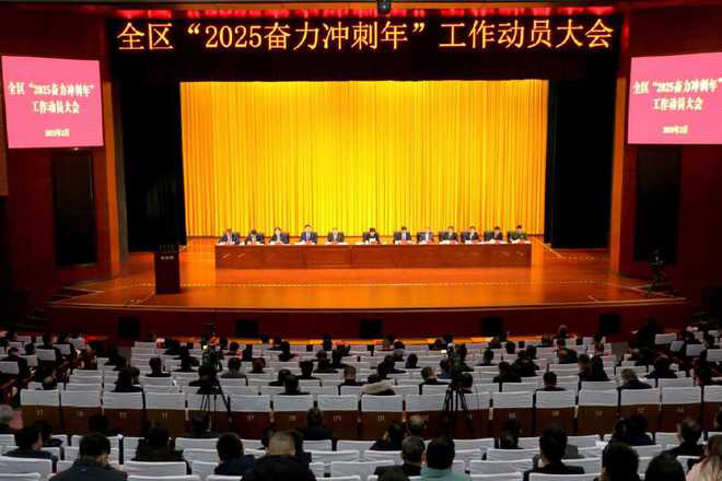 济南市济阳区召开“2025奋力冲刺年”工作动员大会吹响高质量发展冲锋号(图1)