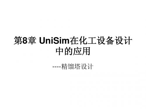 第8章化工设备图的绘制(图7)