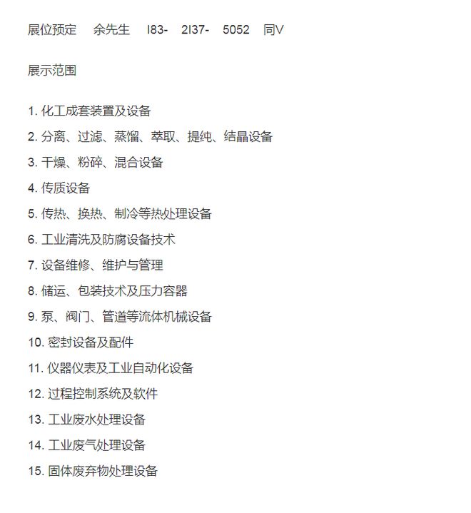 米乐M6网页版：CTEF2025上海国际化工装备展将于6月5-7日举行(图2)