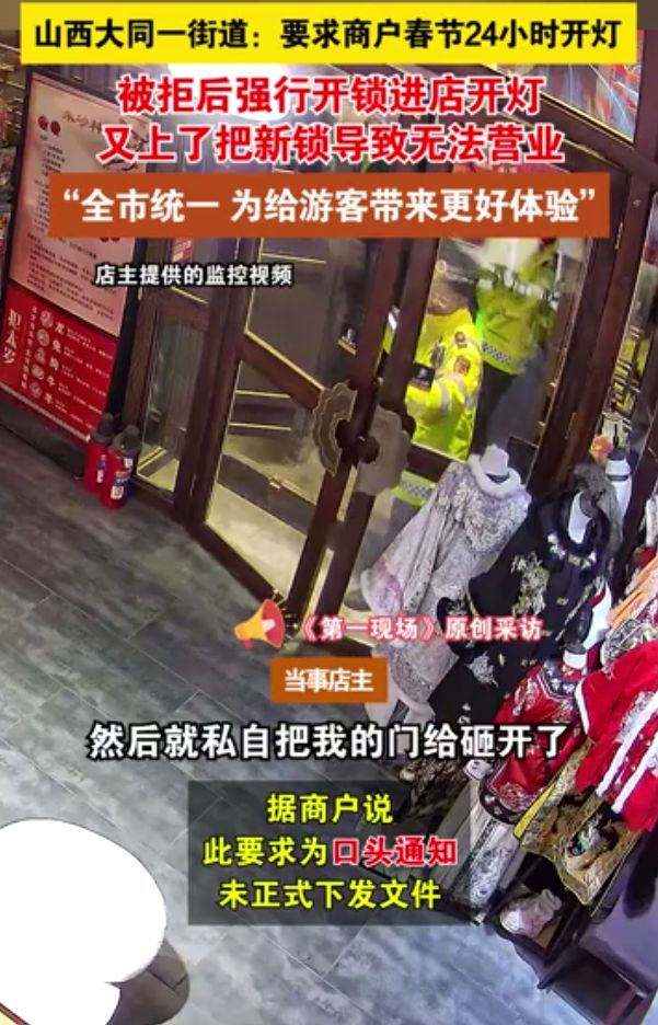 压力给到山西文旅！商户曝光街道要求24小时开灯拒绝后直接撬门(图2)