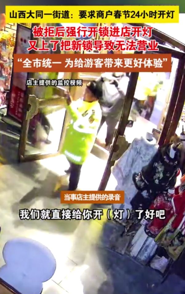 压力给到山西文旅！商户曝光街道要求24小时开灯拒绝后直接撬门(图1)