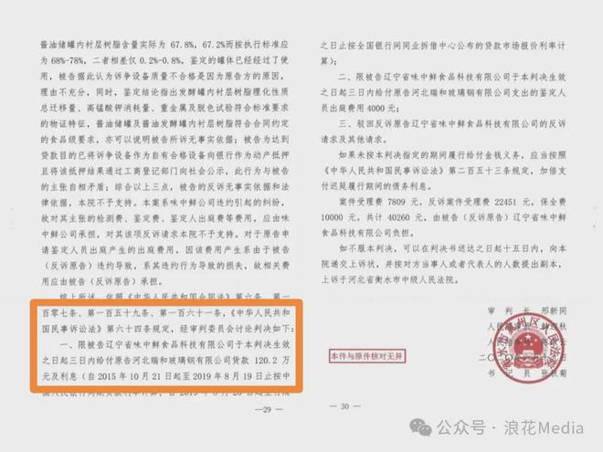 辽宁盖州法院帮涉拒执罪“老赖”查封债主数百万资金想搞死谁？(图3)