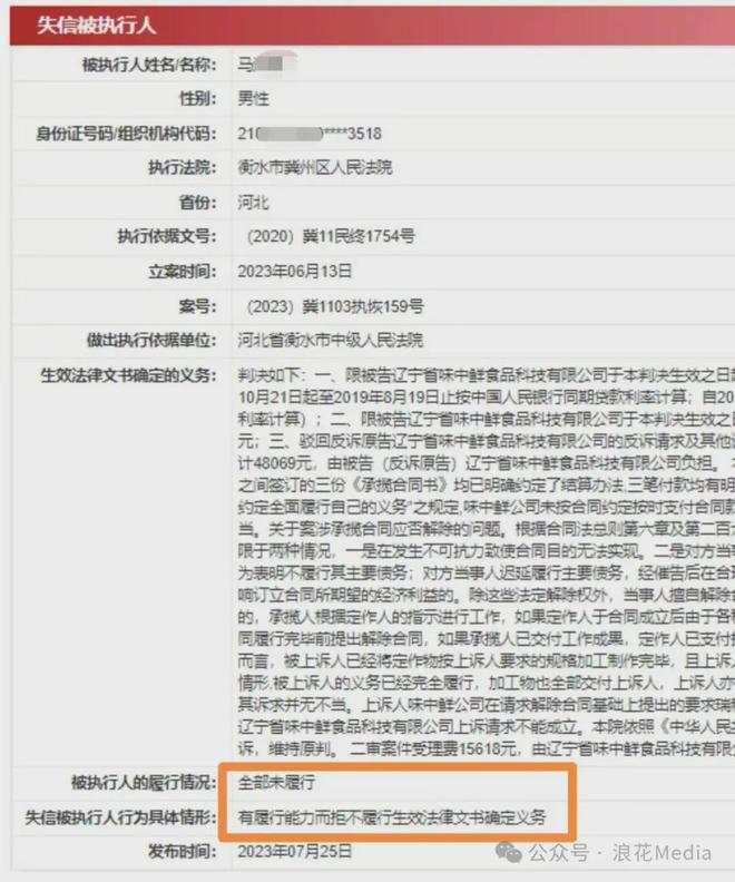 辽宁盖州法院帮涉拒执罪“老赖”查封债主数百万资金想搞死谁？(图4)