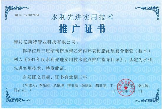 米乐M6平台：亿斯特：技术筑基全球拓疆打造管道行业新标杆(图6)