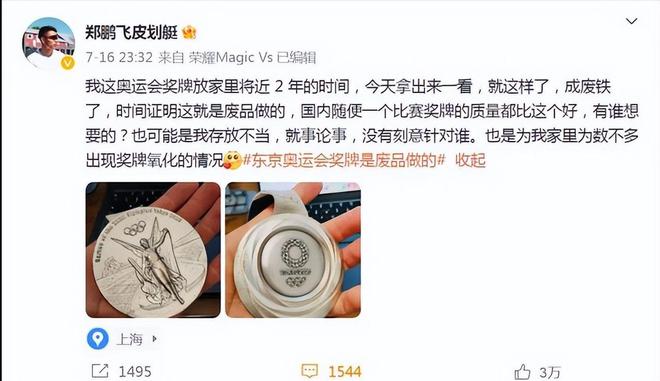 米乐M6网页版：哪届奥运金牌价值最高？巴黎约6700元东京约5100元北京多(图4)