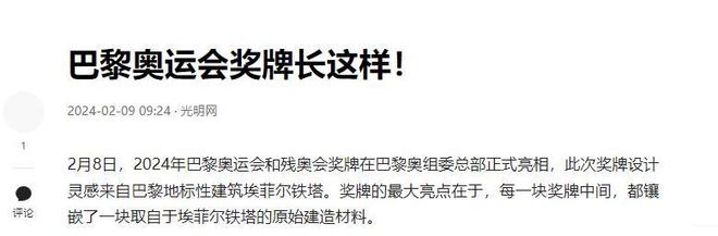 米乐M6网页版：哪届奥运金牌价值最高？巴黎约6700元东京约5100元北京多(图13)