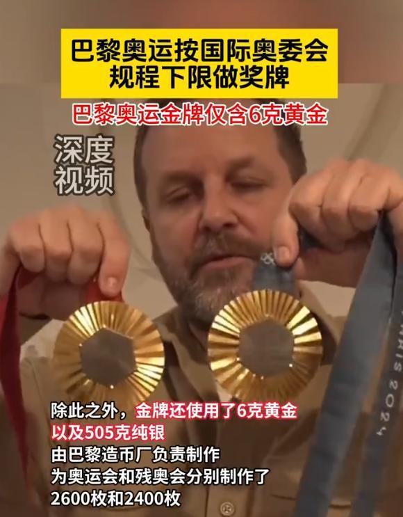 米乐M6网页版：哪届奥运金牌价值最高？巴黎约6700元东京约5100元北京多(图11)