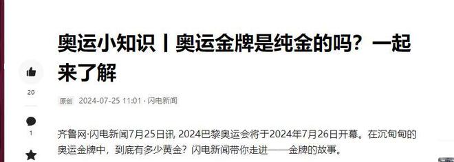米乐M6网页版：哪届奥运金牌价值最高？巴黎约6700元东京约5100元北京多(图23)