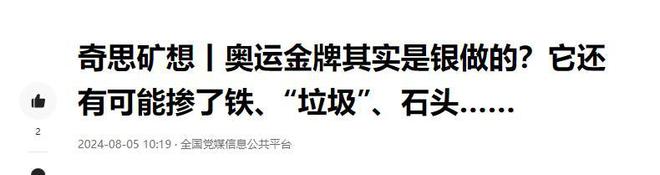米乐M6网页版：哪届奥运金牌价值最高？巴黎约6700元东京约5100元北京多(图24)