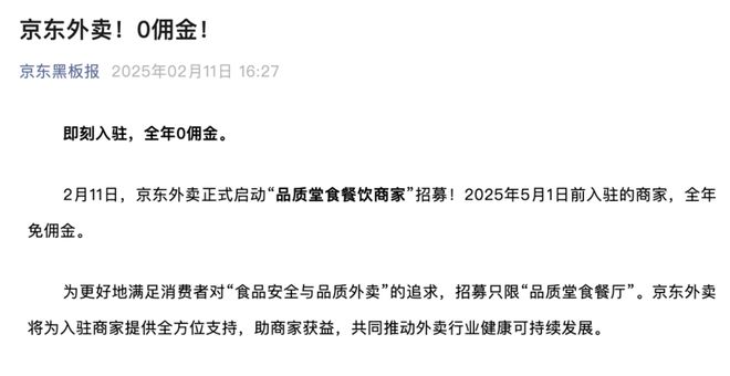 又一电商巨头入局外卖：全年免佣金！(图1)