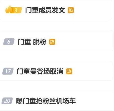 米乐M6网页版：大量粉丝因临时取消演出滞留泰国引发不满门童成员发文(图2)