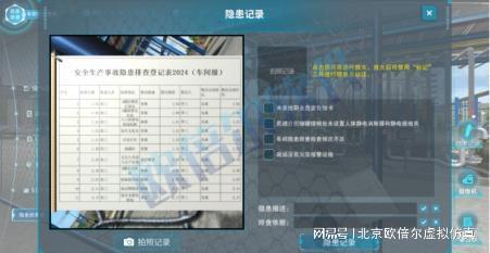 米乐M6平台：化工安全专职管理：隐患排查仿真软件如何提升隐患识别能力？(图2)
