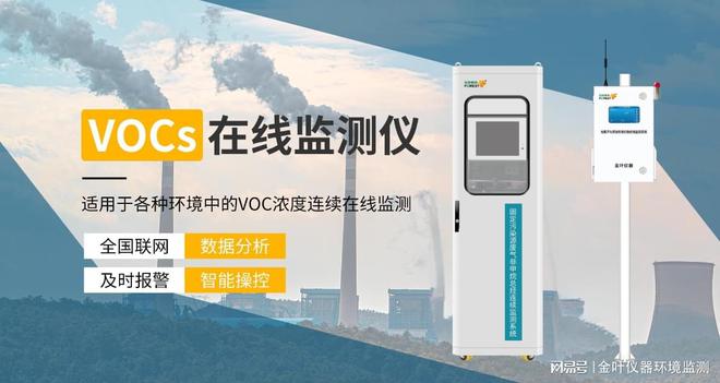 米乐M6平台：精准监测智能管控：厂界VOCs监测仪为企业环保保驾护航(图2)