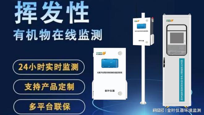 米乐M6平台：精准监测智能管控：厂界VOCs监测仪为企业环保保驾护航(图3)