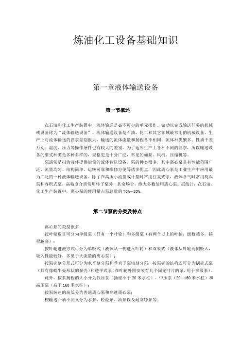 米乐M6平台：常用化工设备基础知识(图1)