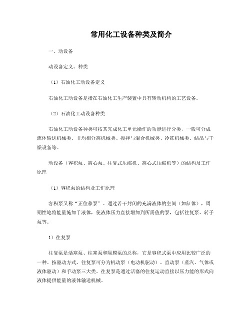 米乐M6平台：常用化工设备基础知识(图2)
