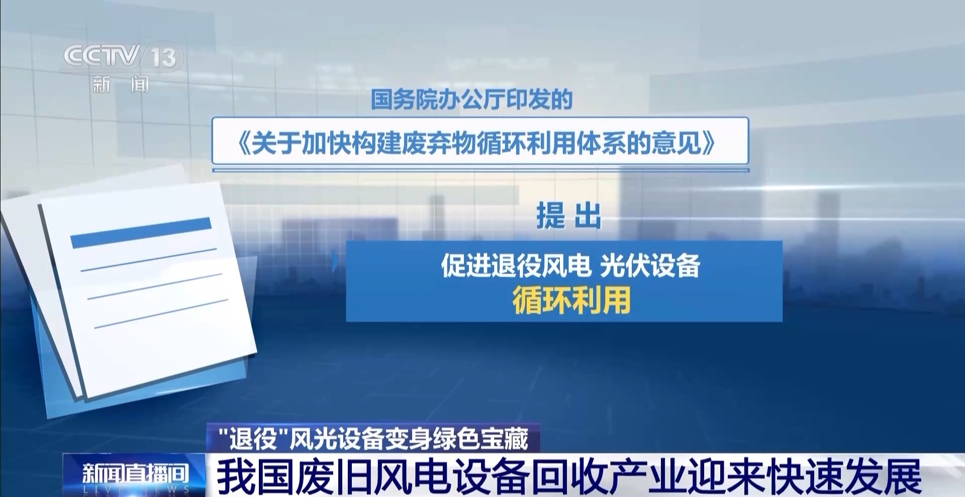 奋斗在春天里丨退役的风机叶片不要丢它们可是待挖掘的“富矿”(图10)
