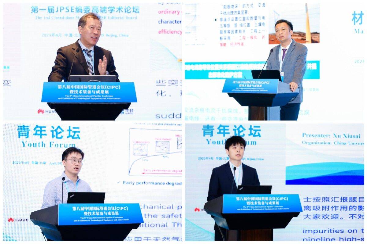 中国石油大学（华东）联合主办第八届中国国际管道会议（CIPC）(图3)