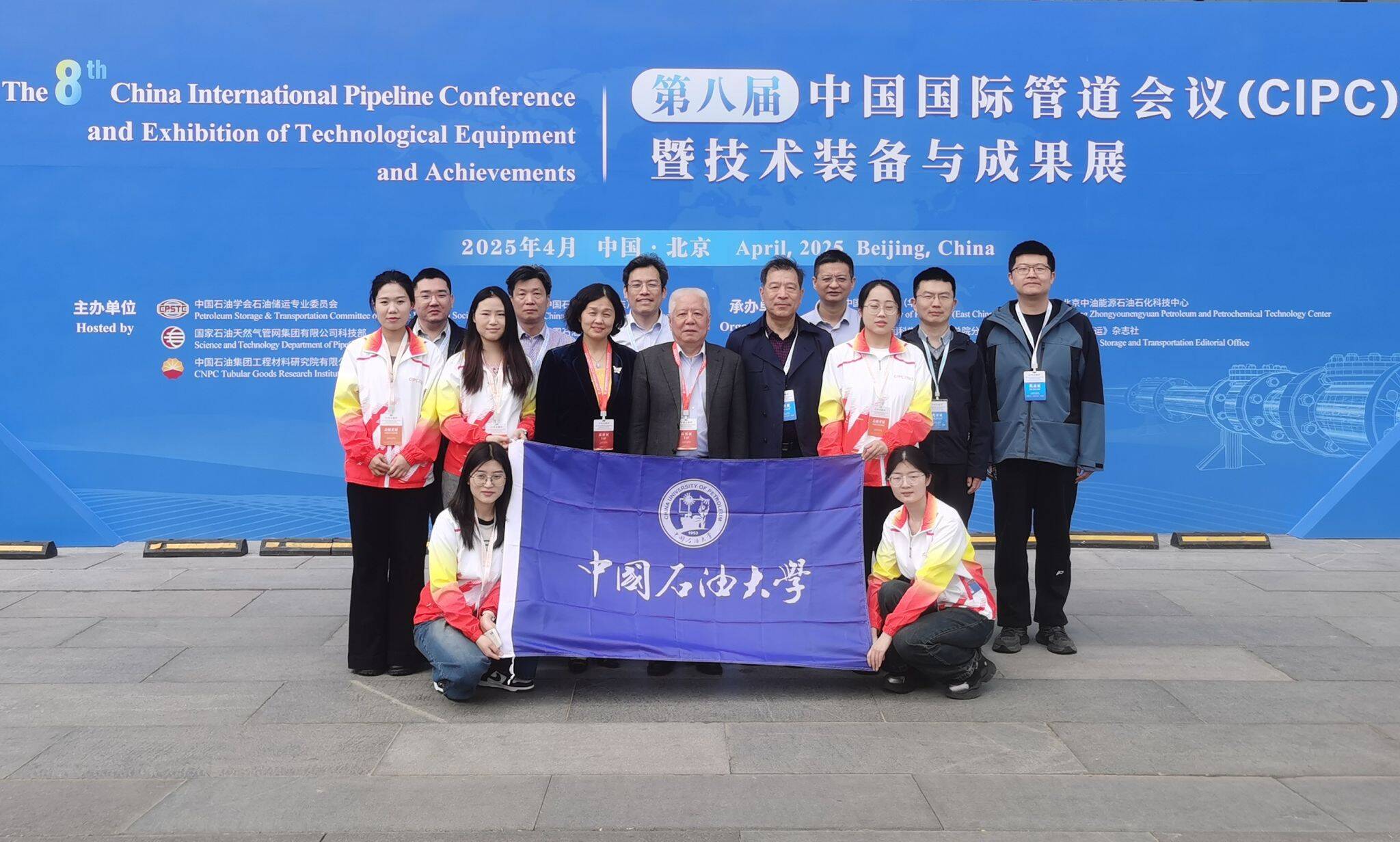 中国石油大学（华东）联合主办第八届中国国际管道会议（CIPC）(图4)