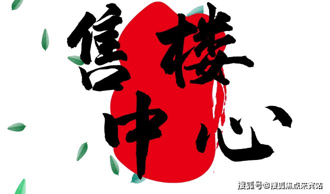 米乐M6平台：火热@桑泰山海丹华府售楼处发布：山海丹华匠心臻品-诚邀品鉴(图1)