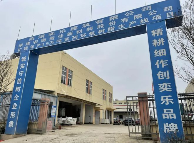 米乐M6平台：净利暴跌超700%美佳新材年报对子公司环保违规事项“闭口不提”(图3)